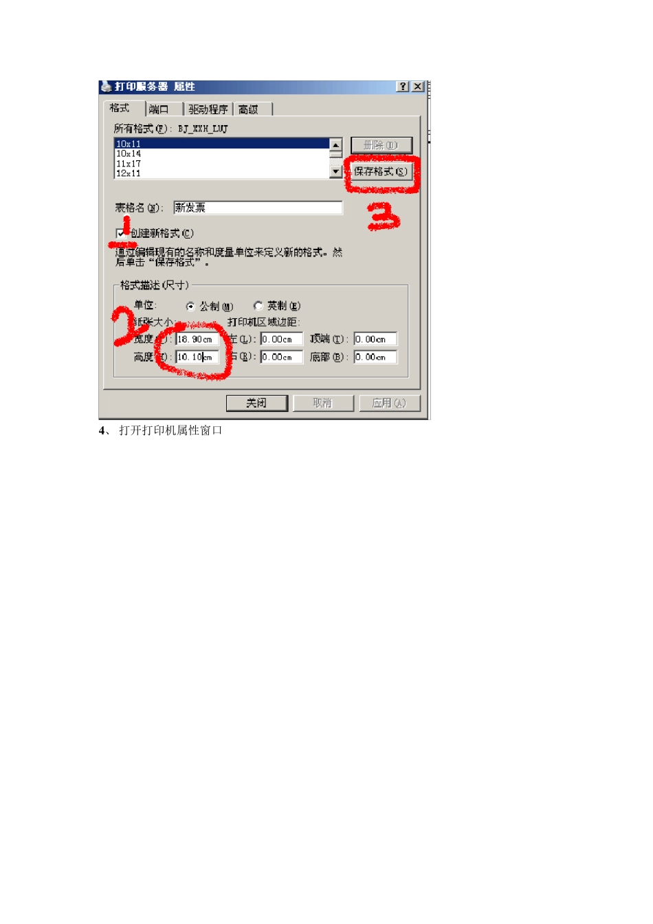 打印机纸张格式设置方法_第3页
