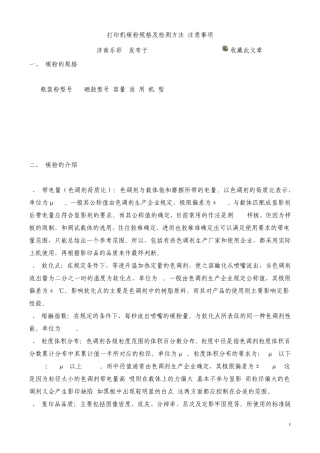 打印机碳粉规格及检测方法注意事项