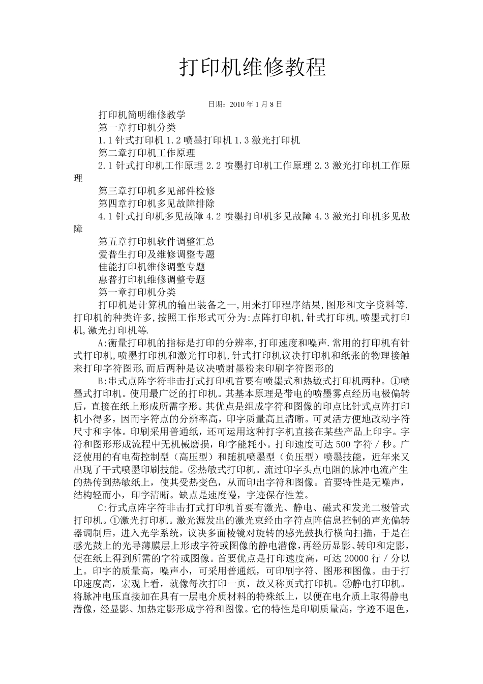 打印机维修教程_第1页