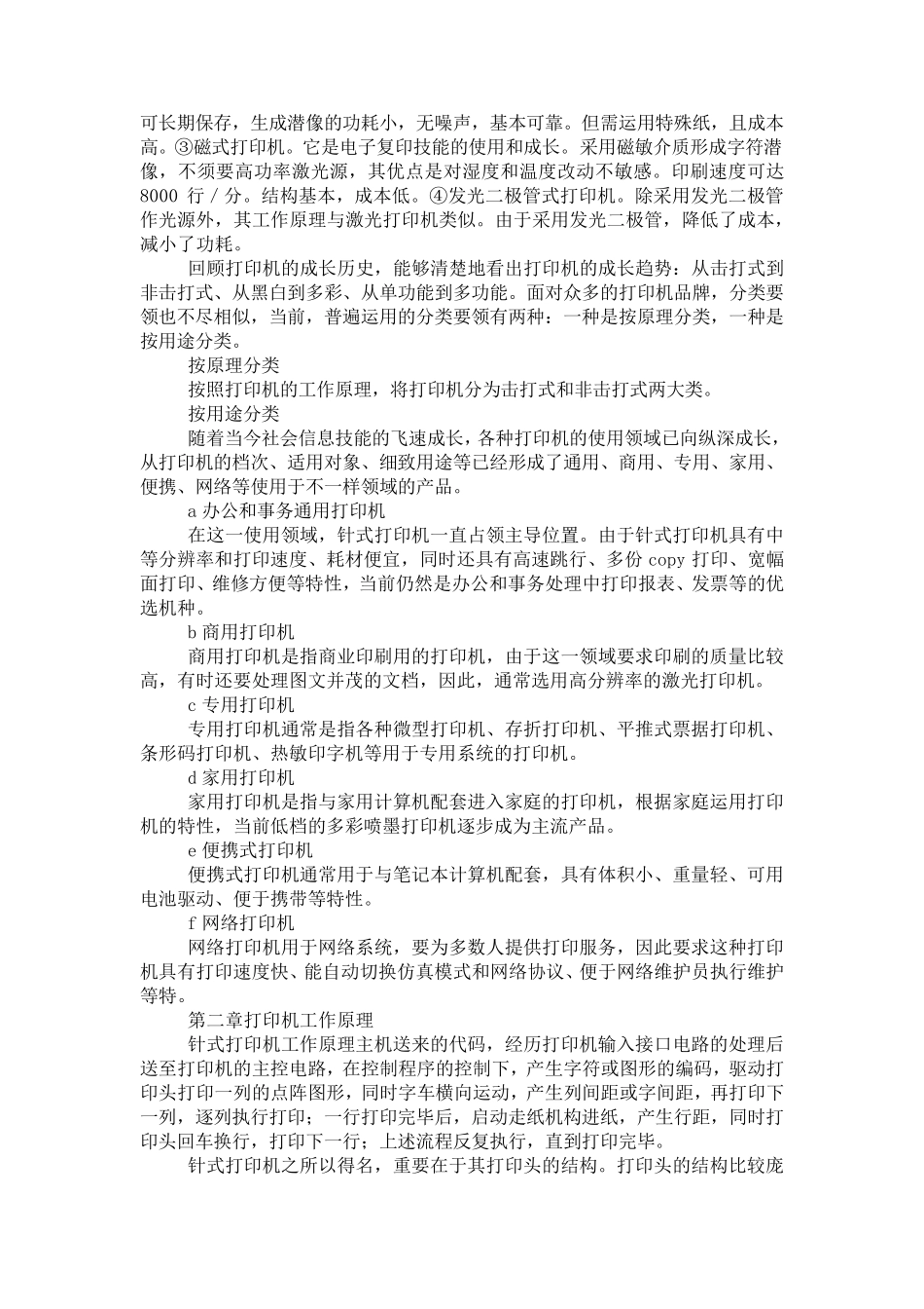 打印机维修教程_第2页
