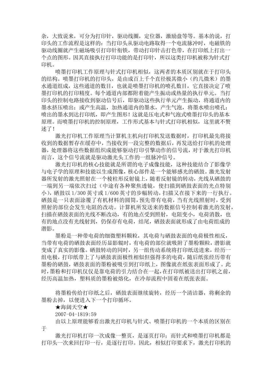 打印机维修教程_第3页