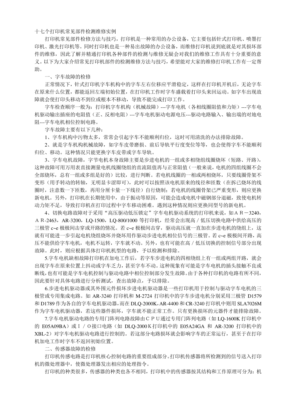 打印机维修方案全攻略_第1页