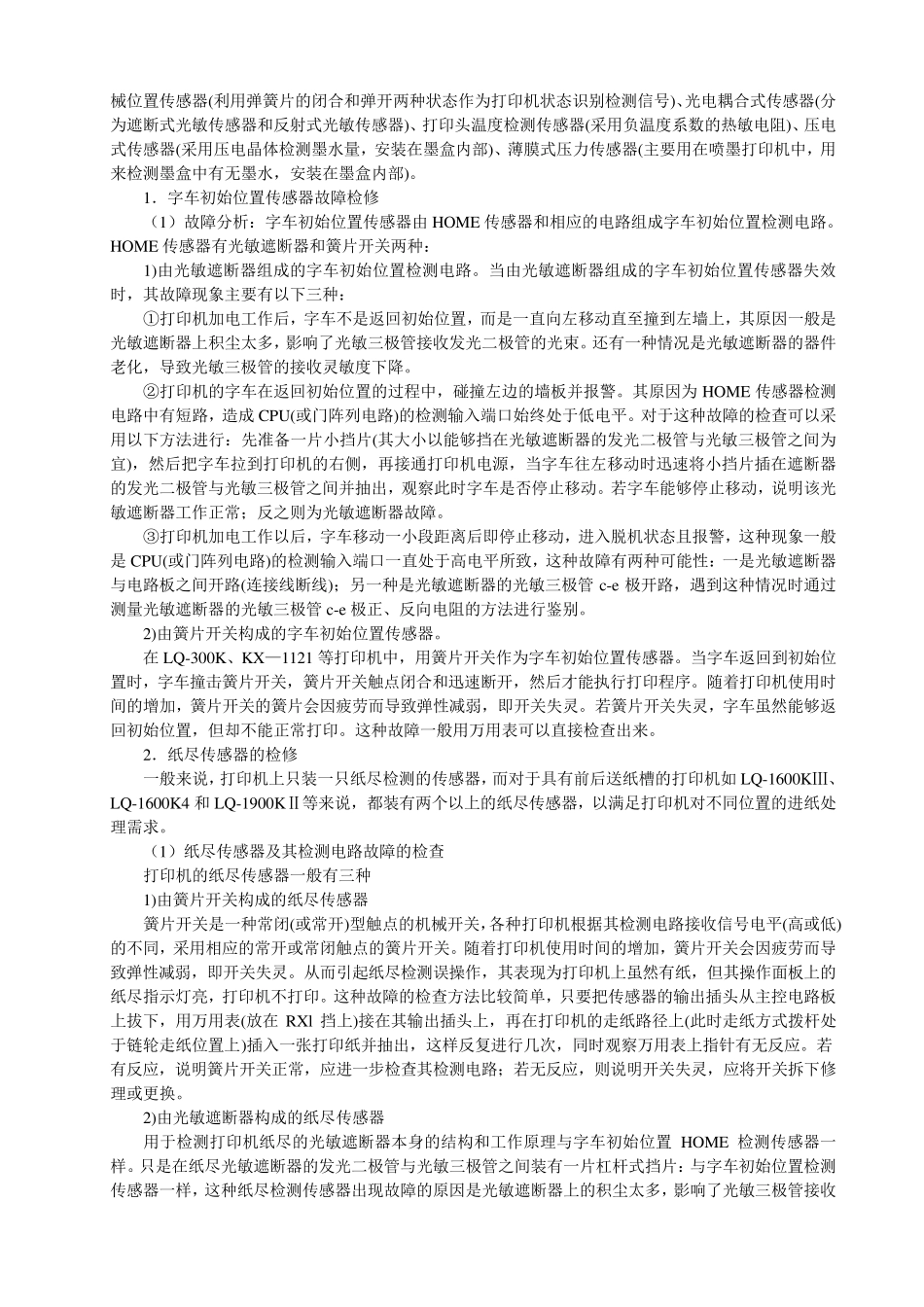 打印机维修方案全攻略_第2页