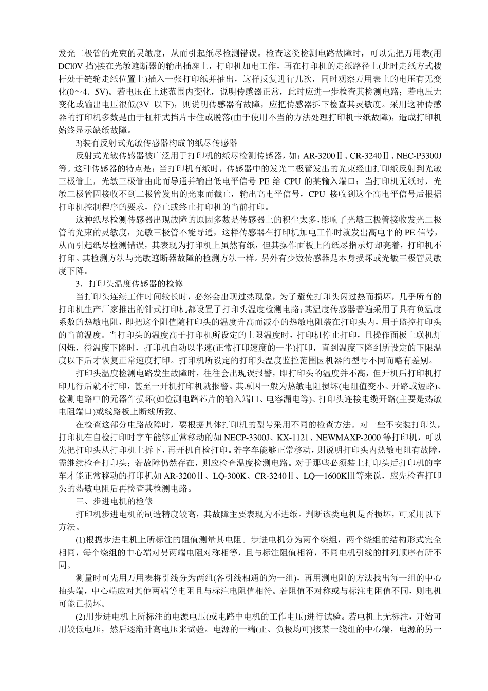 打印机维修方案全攻略_第3页