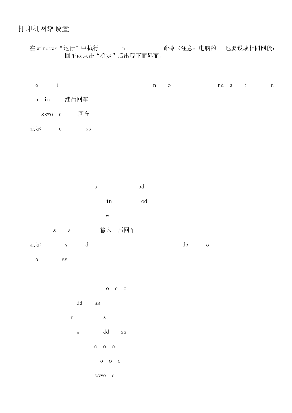 打印机网络设置_第1页