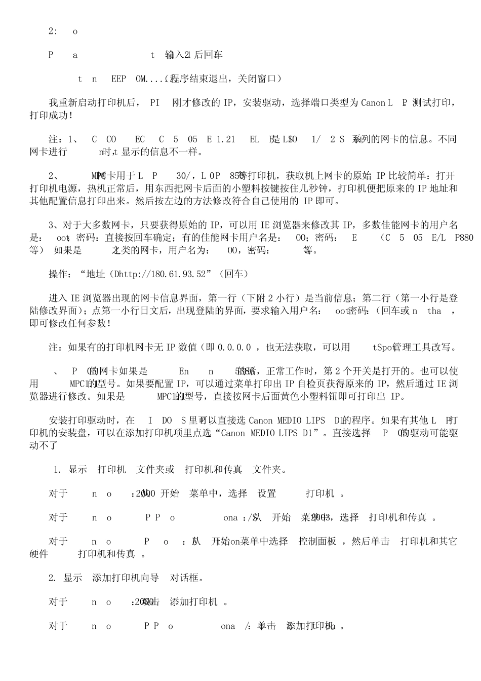 打印机网络设置_第3页