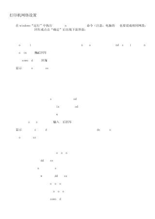 打印机网络设置