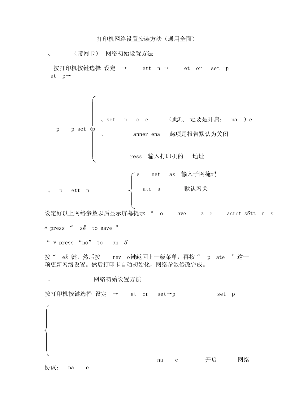 打印机网络设置安装方法(通用全面)_第1页