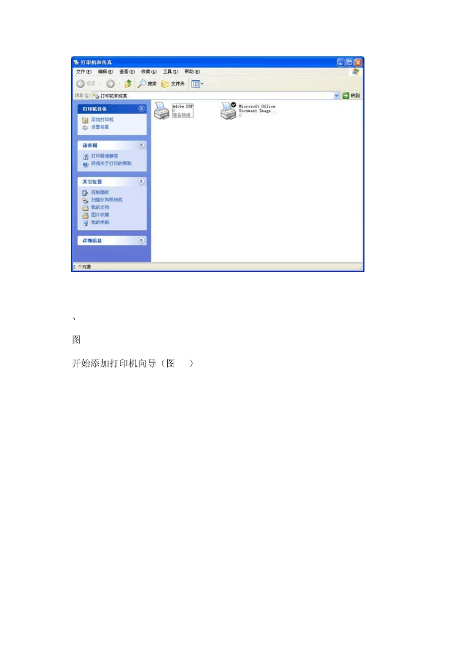 打印机网络设置安装方法(通用全面)_第3页