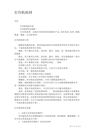 打印机耗材分类及基本知识