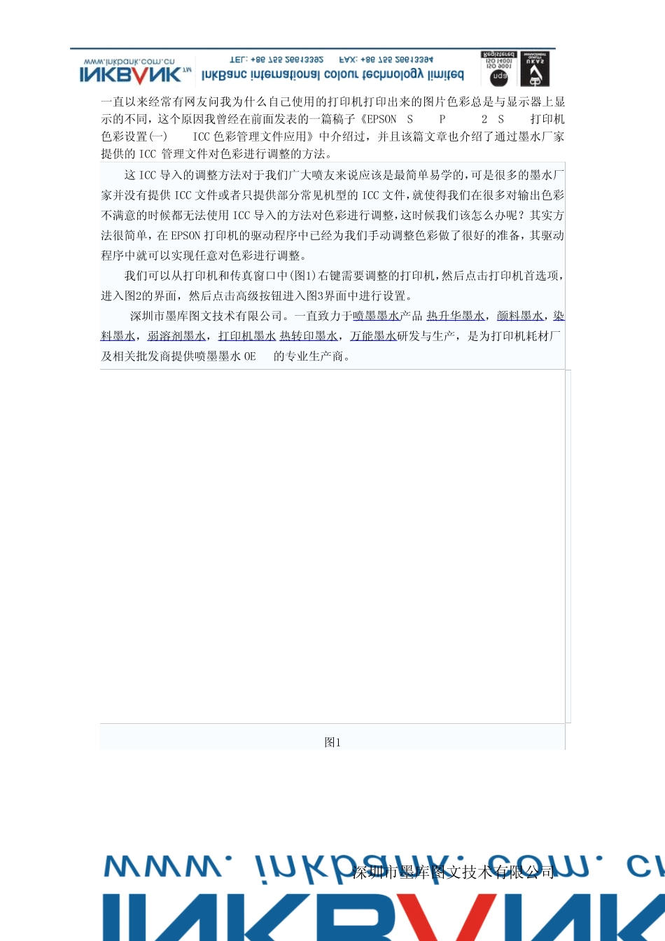 打印机色彩调整技巧!_第1页