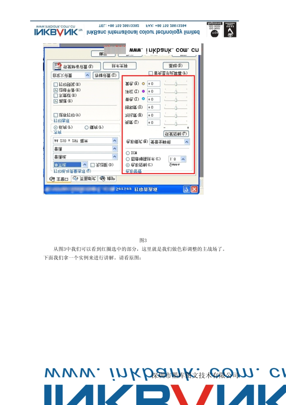 打印机色彩调整技巧!_第3页