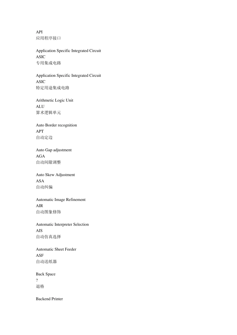 打印机英语术语_第2页