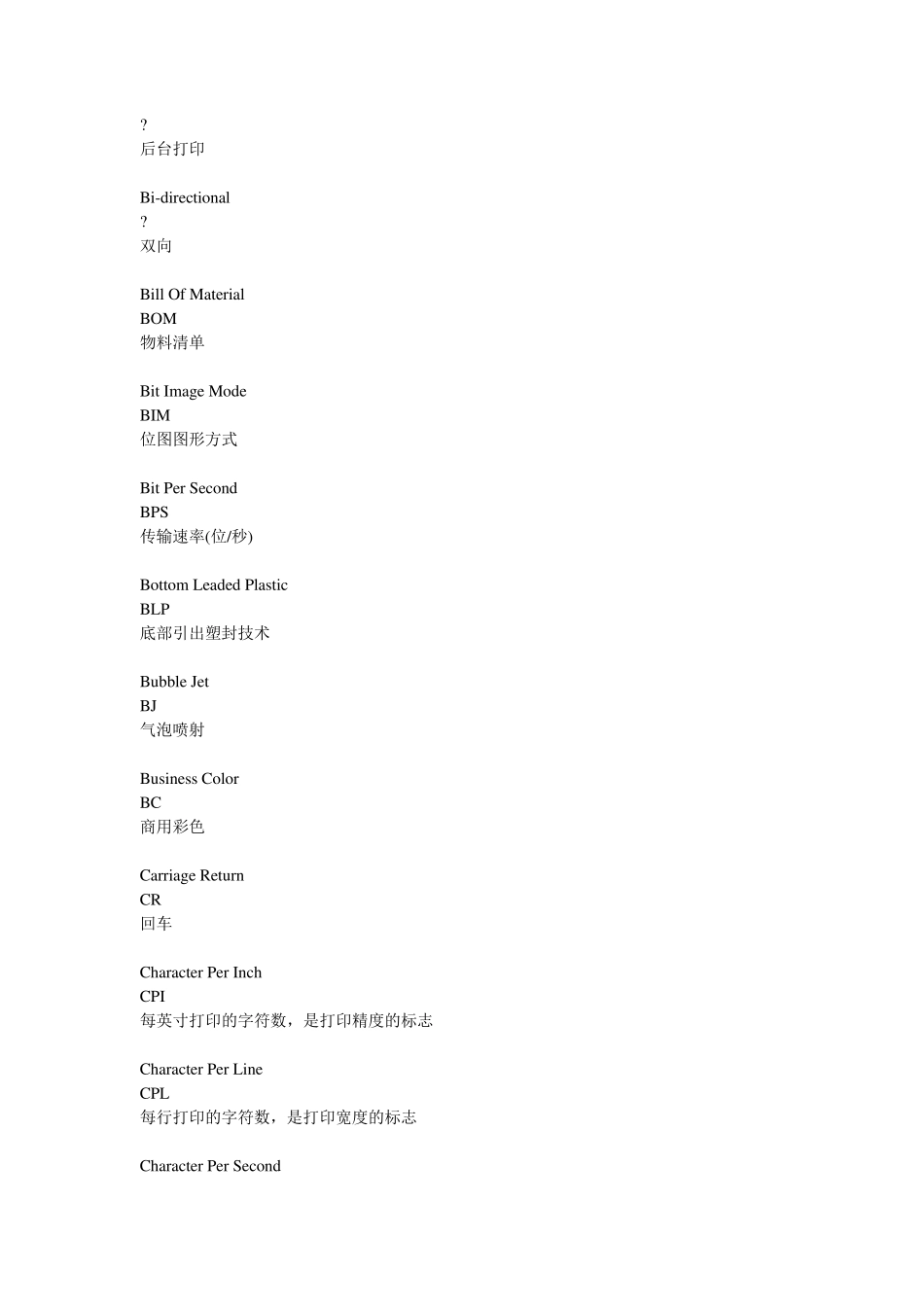 打印机英语术语_第3页