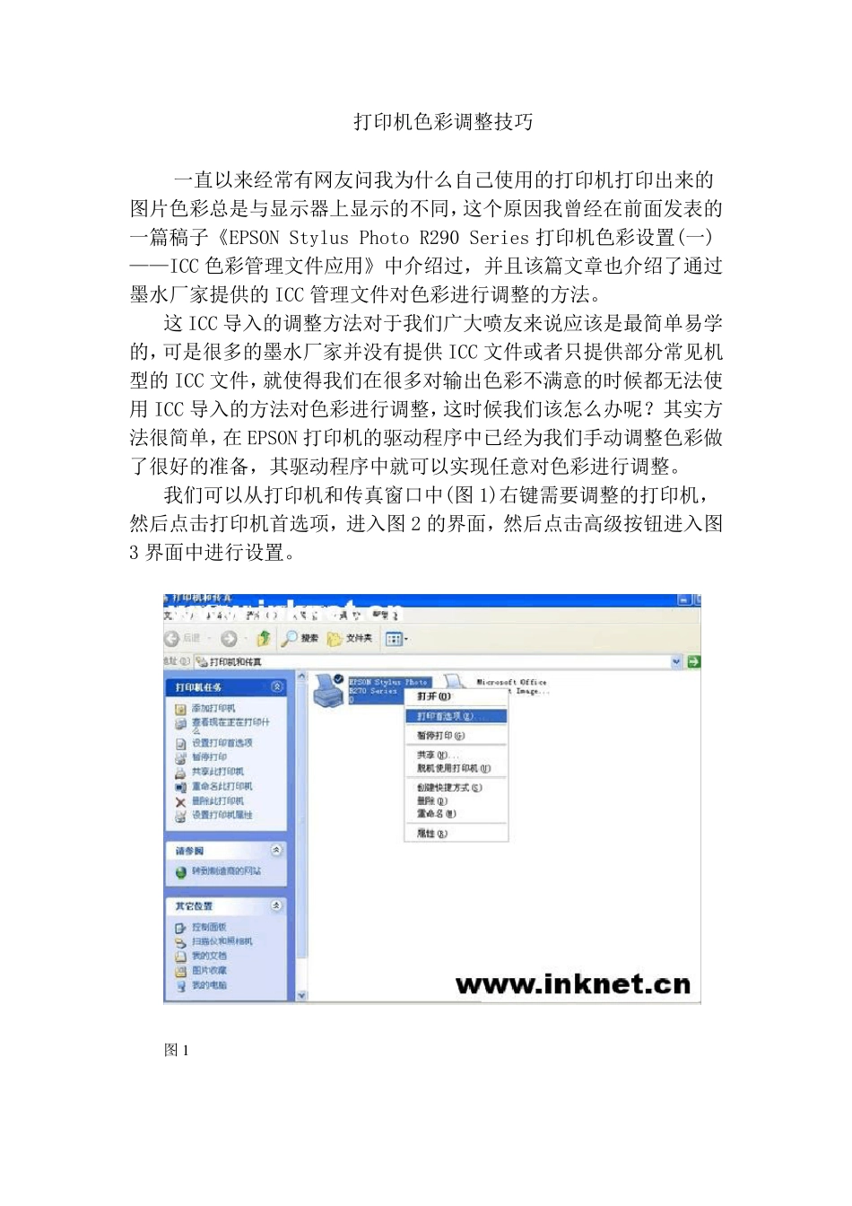 打印机色彩调整技巧_第1页