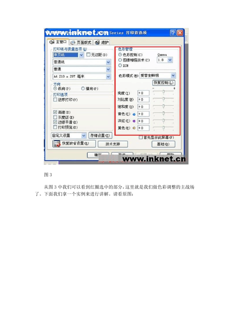 打印机色彩调整技巧_第3页