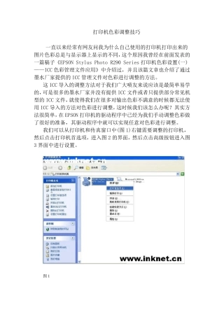 打印机色彩调整技巧