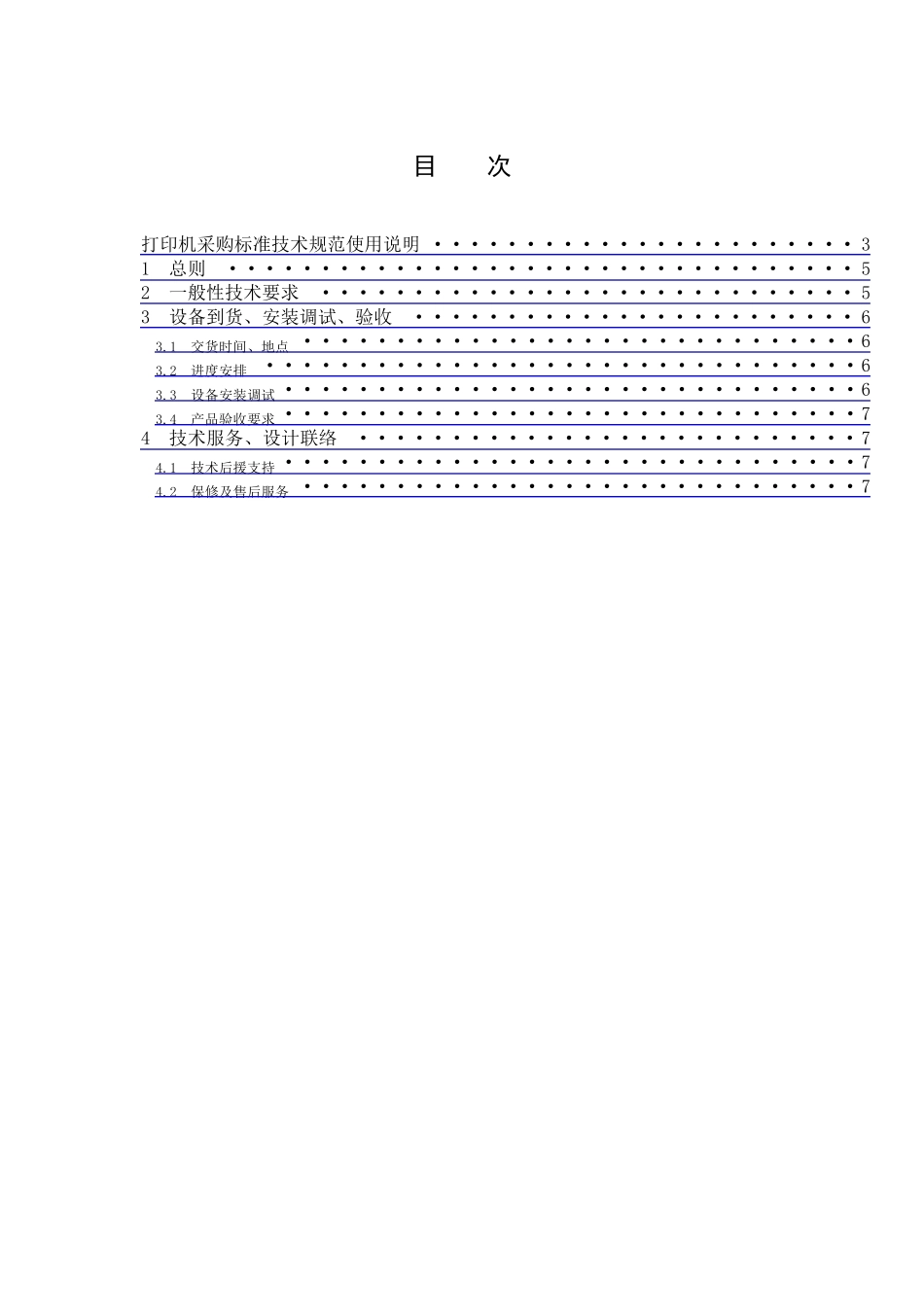 打印机采购标准技术规范使用说明_第3页