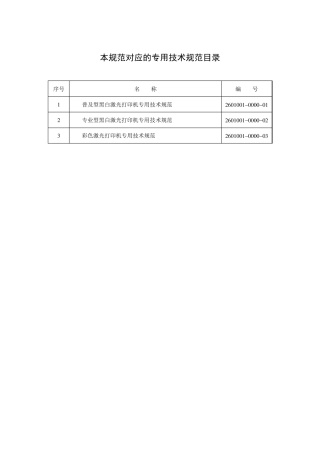 打印机采购标准技术规范使用说明