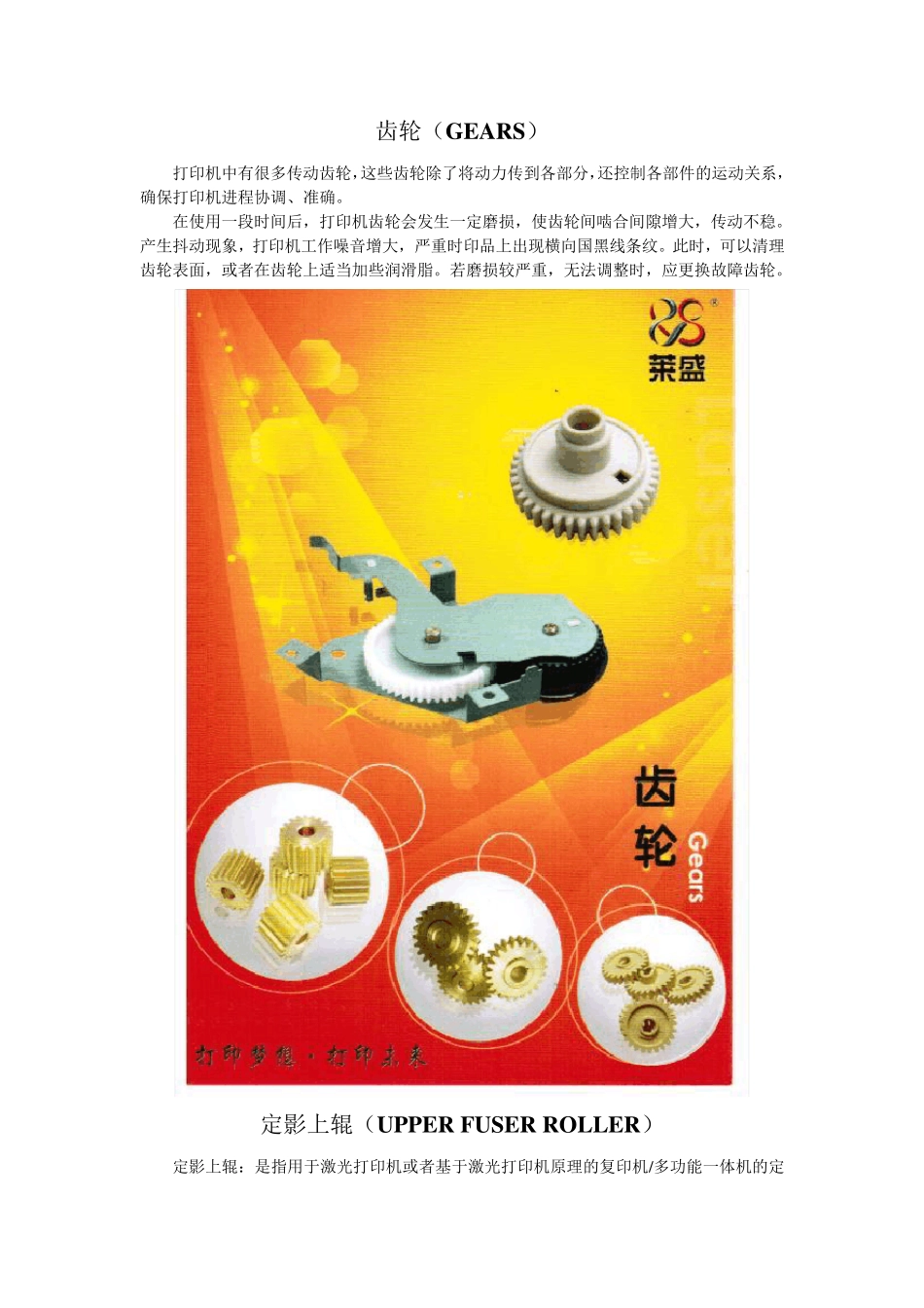 打印机配件介绍_第1页