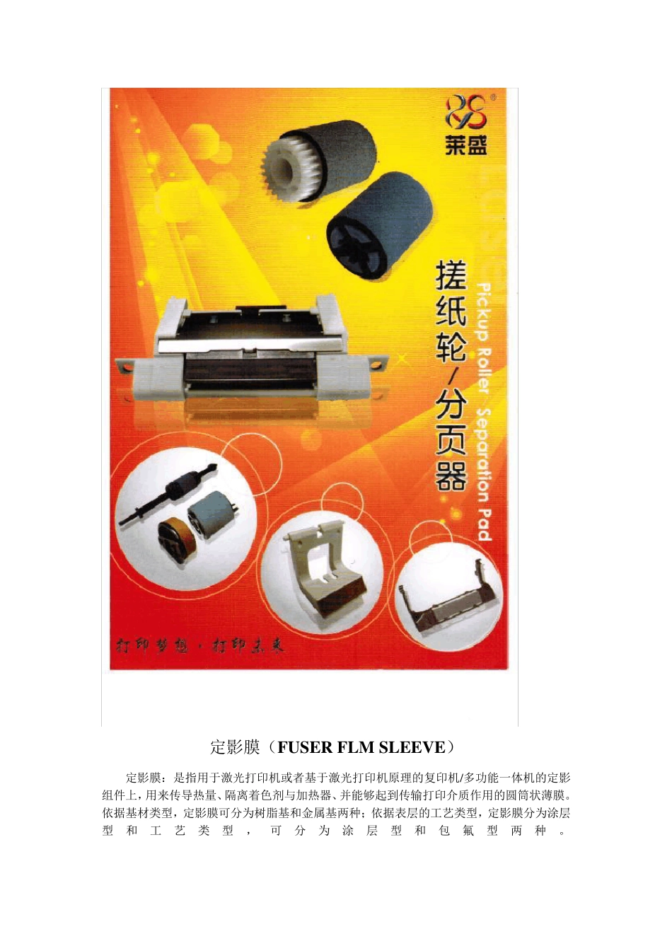 打印机配件介绍_第3页