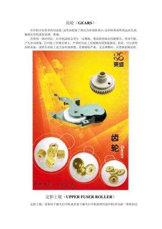 打印机配件介绍