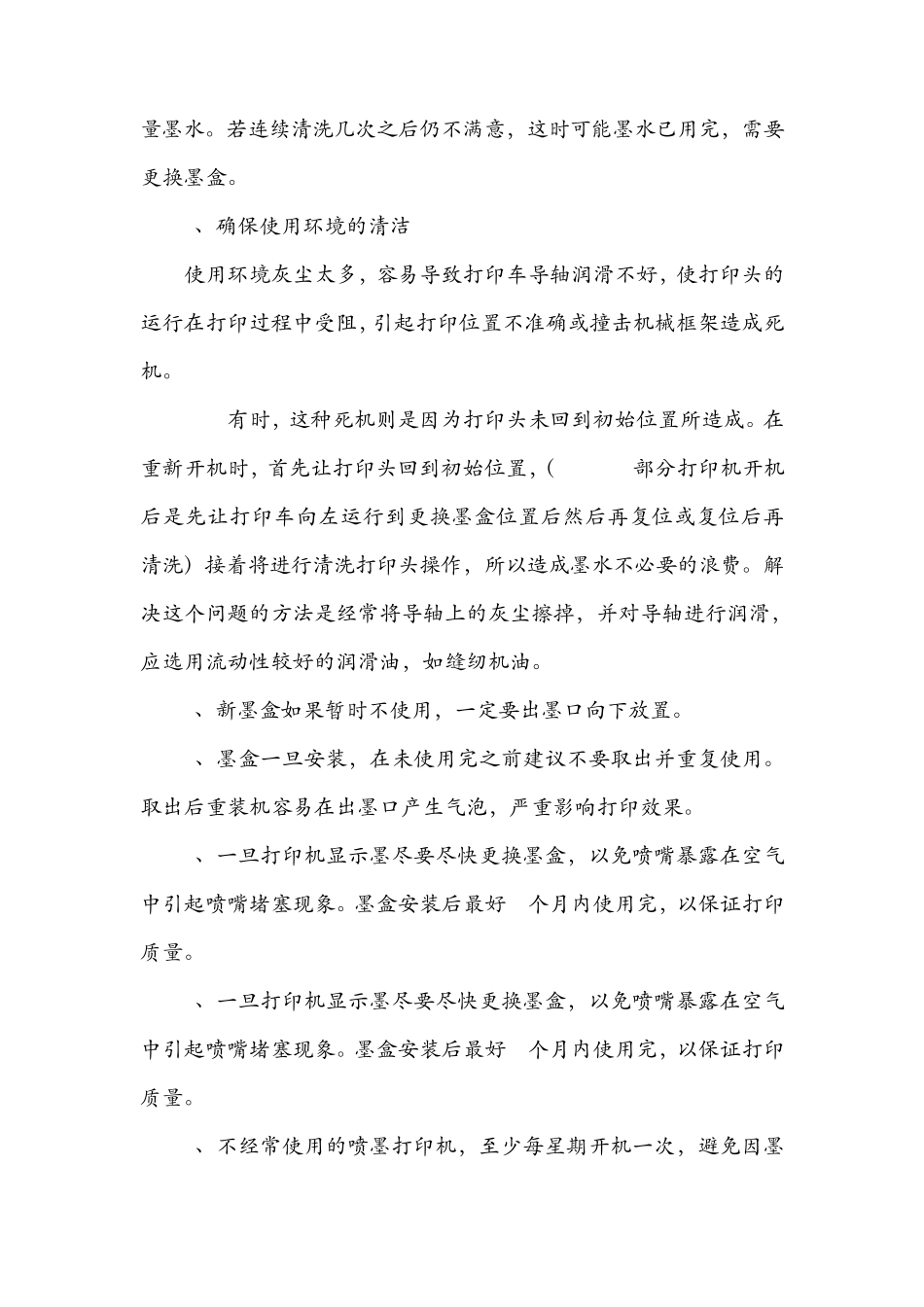 打印机问题及日常维护_第2页