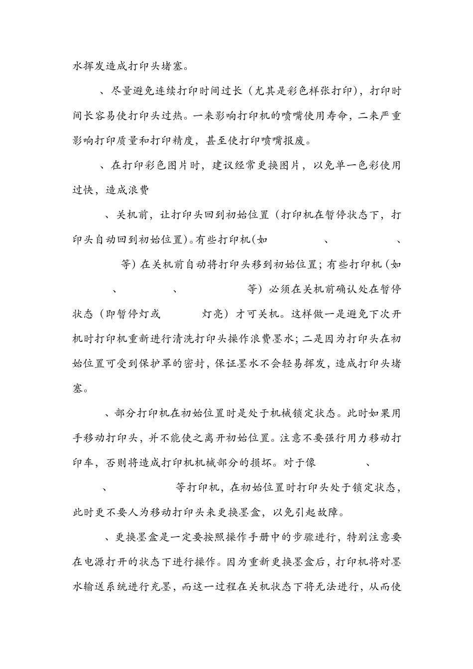 打印机问题及日常维护_第3页