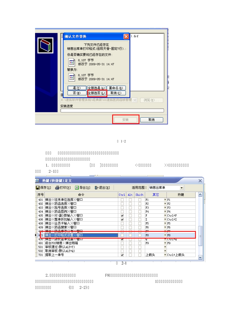 打印格式设置操作图解_第2页
