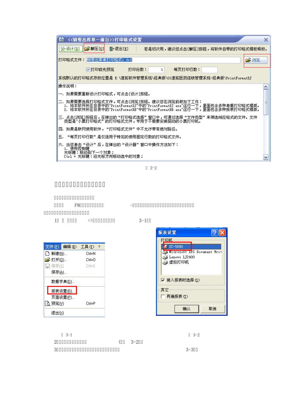 打印格式设置操作图解_第3页