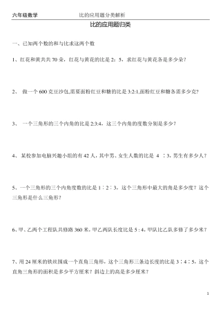 打印比的应用题归类