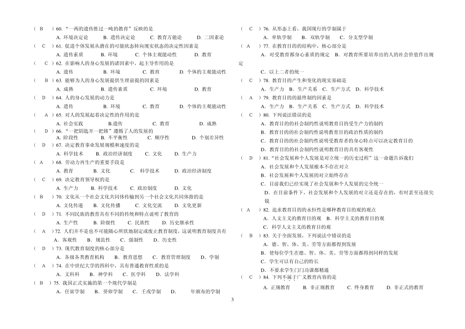 打印版《教育学原理》练习题库_第3页