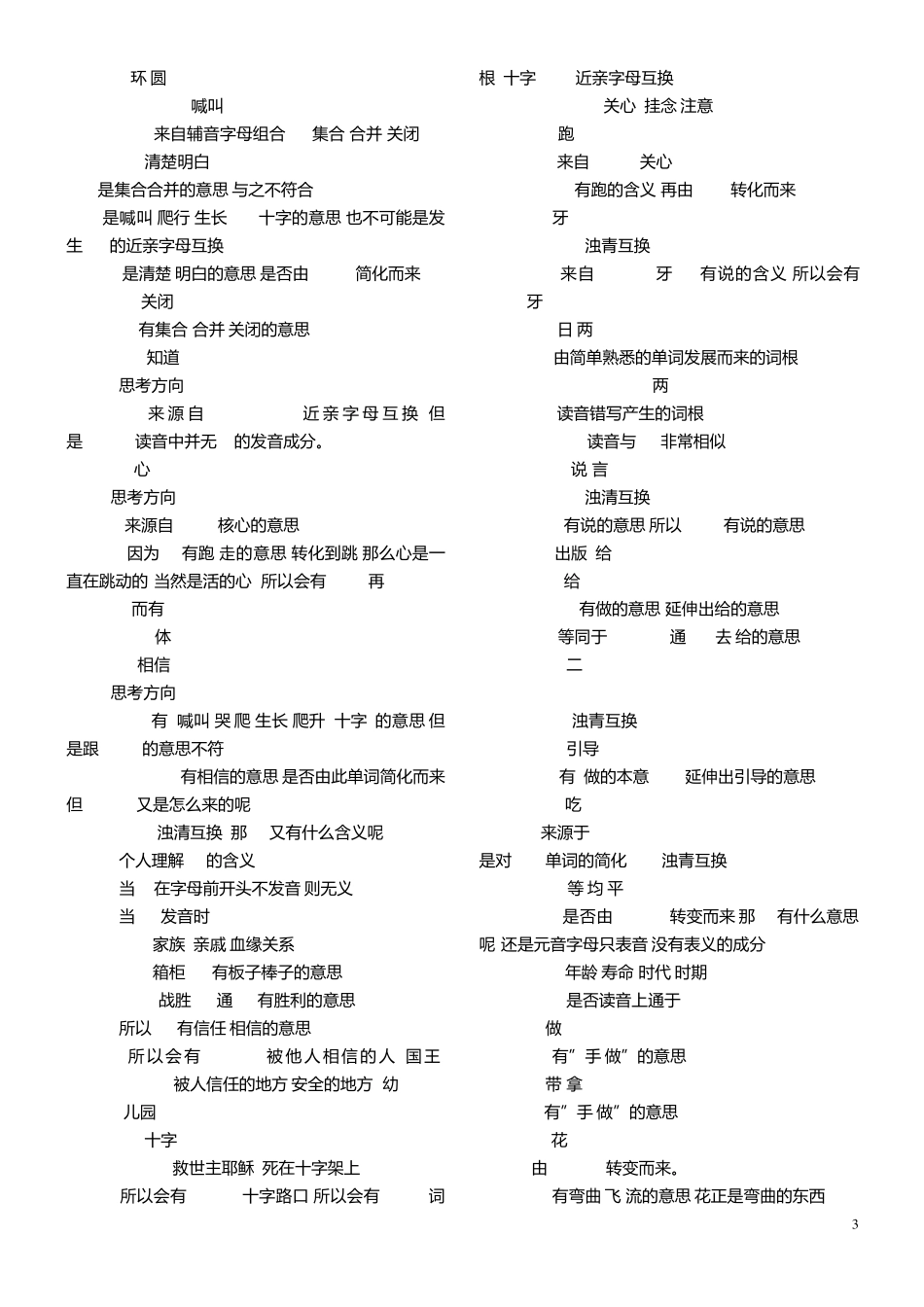 打印版刘一男考研核心词根词缀_第3页