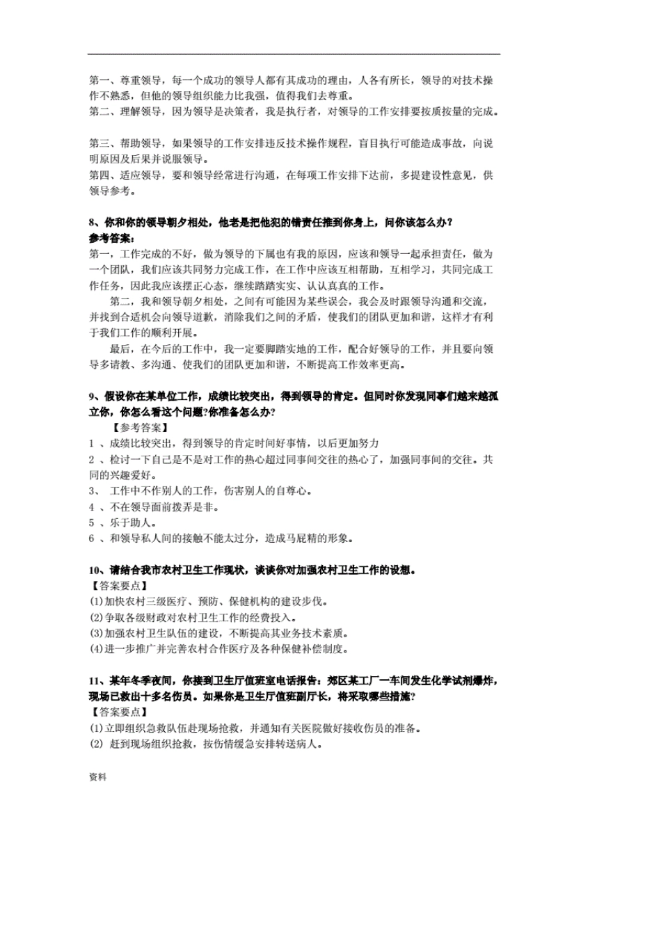 打印版医院事业单位招录100题真题真解(结构化面试)_第3页