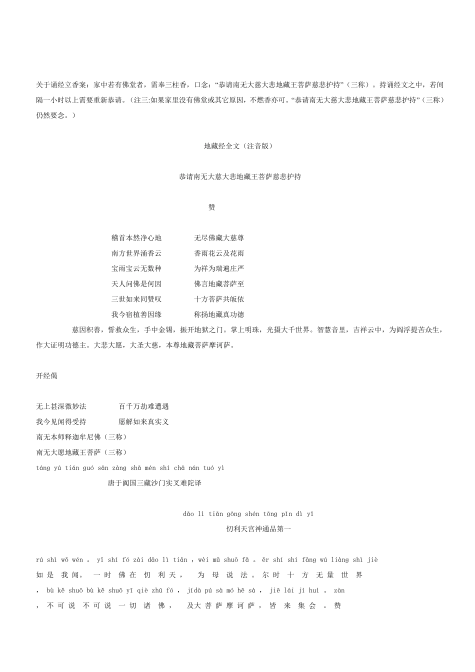 打印版地藏经全文(注音)_第1页