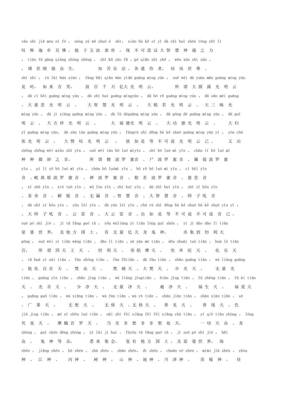 打印版地藏经全文(注音)_第2页