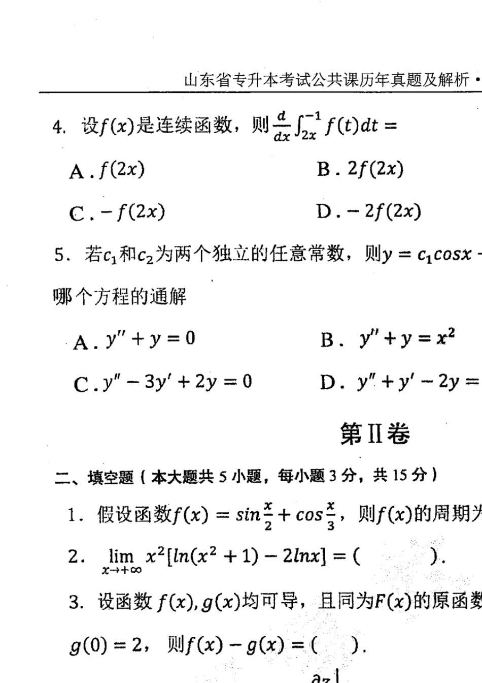 打印版山东专升本高数2016真题_第2页