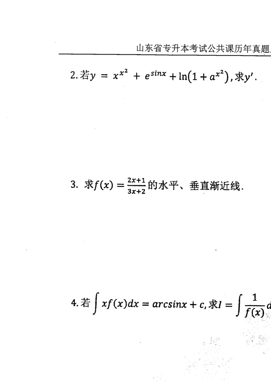 打印版山东专升本高数2016真题_第3页