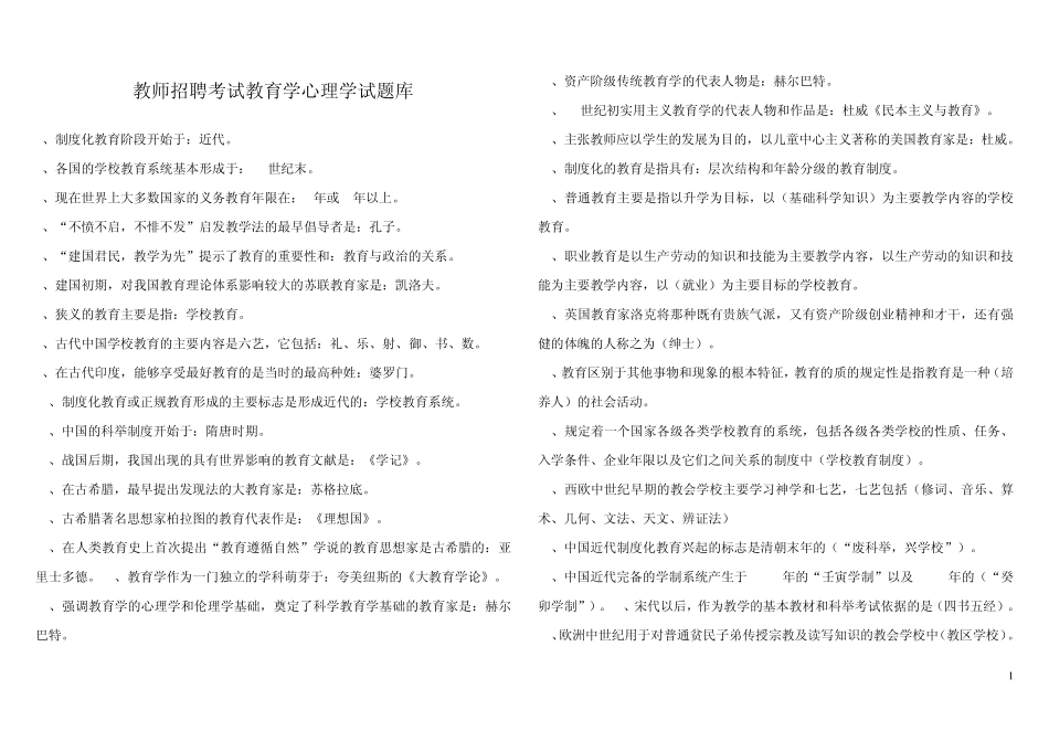 打印版教育学教育心理学复习资料_第1页