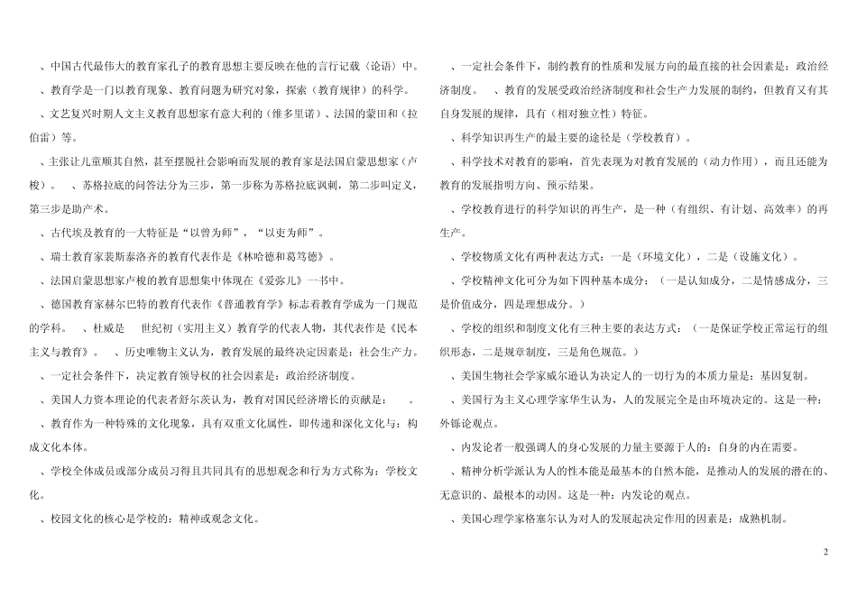 打印版教育学教育心理学复习资料_第2页