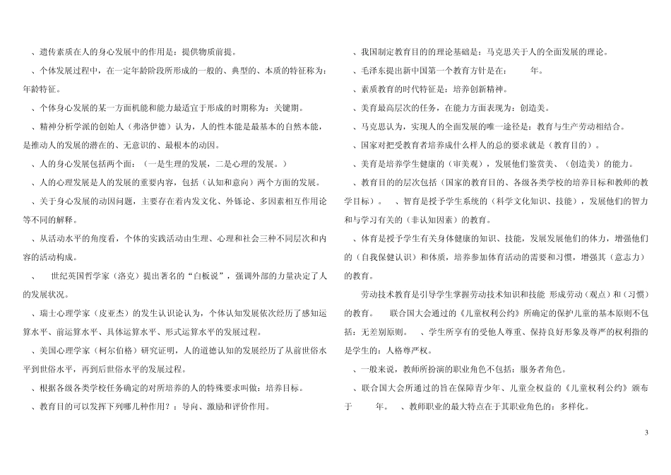 打印版教育学教育心理学复习资料_第3页