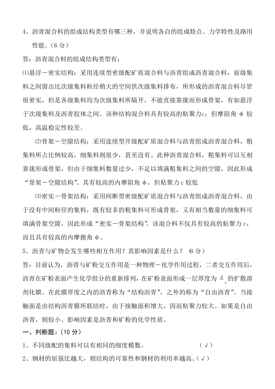 打印版道路建筑材料考试试题_第2页