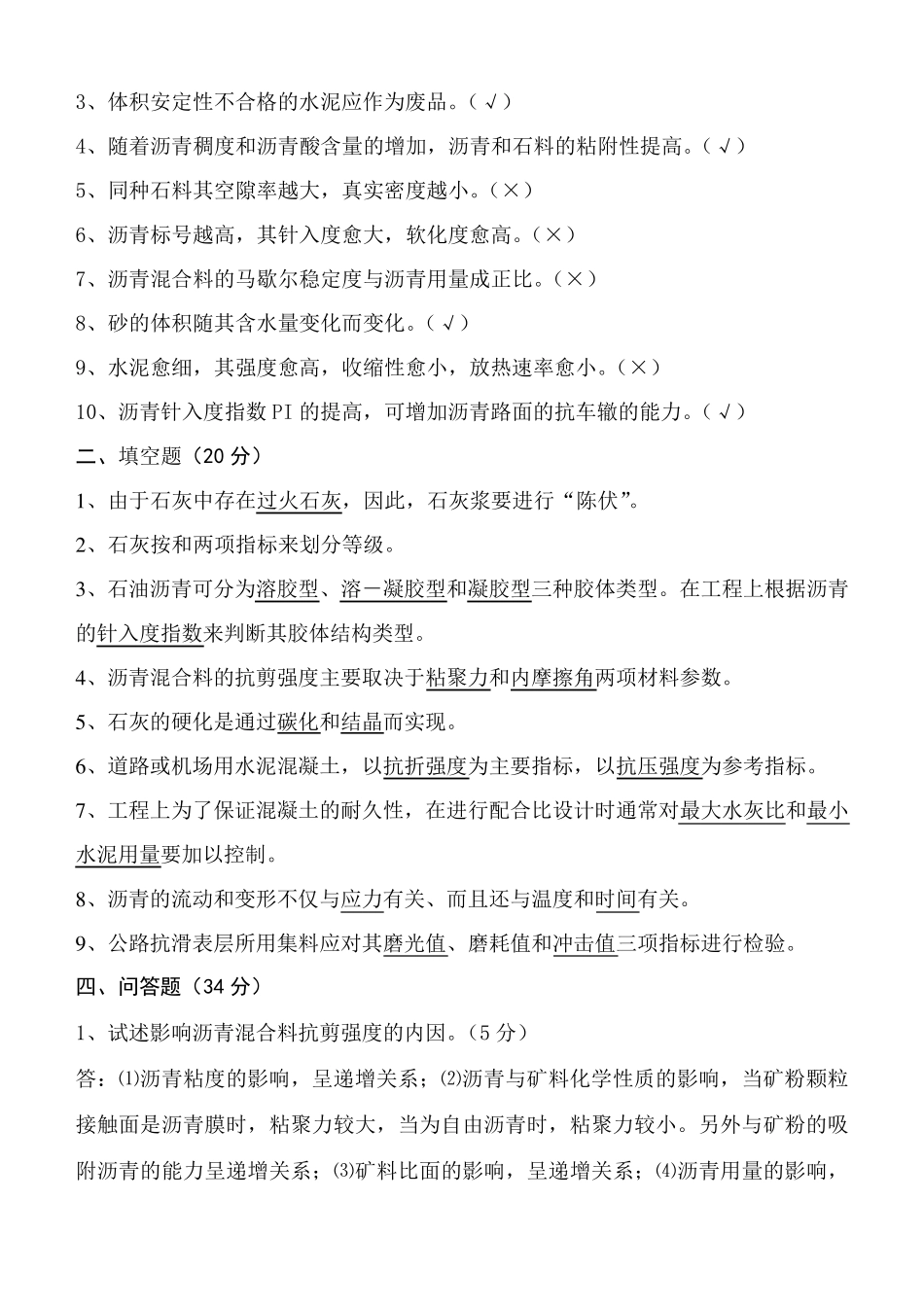 打印版道路建筑材料考试试题_第3页