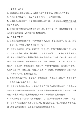 打印版道路建筑材料考试试题