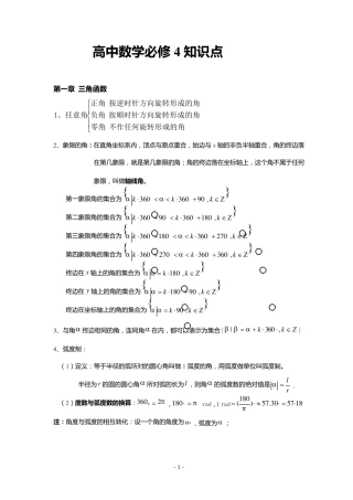 打印版高中数学必修四知识点(非常详细)