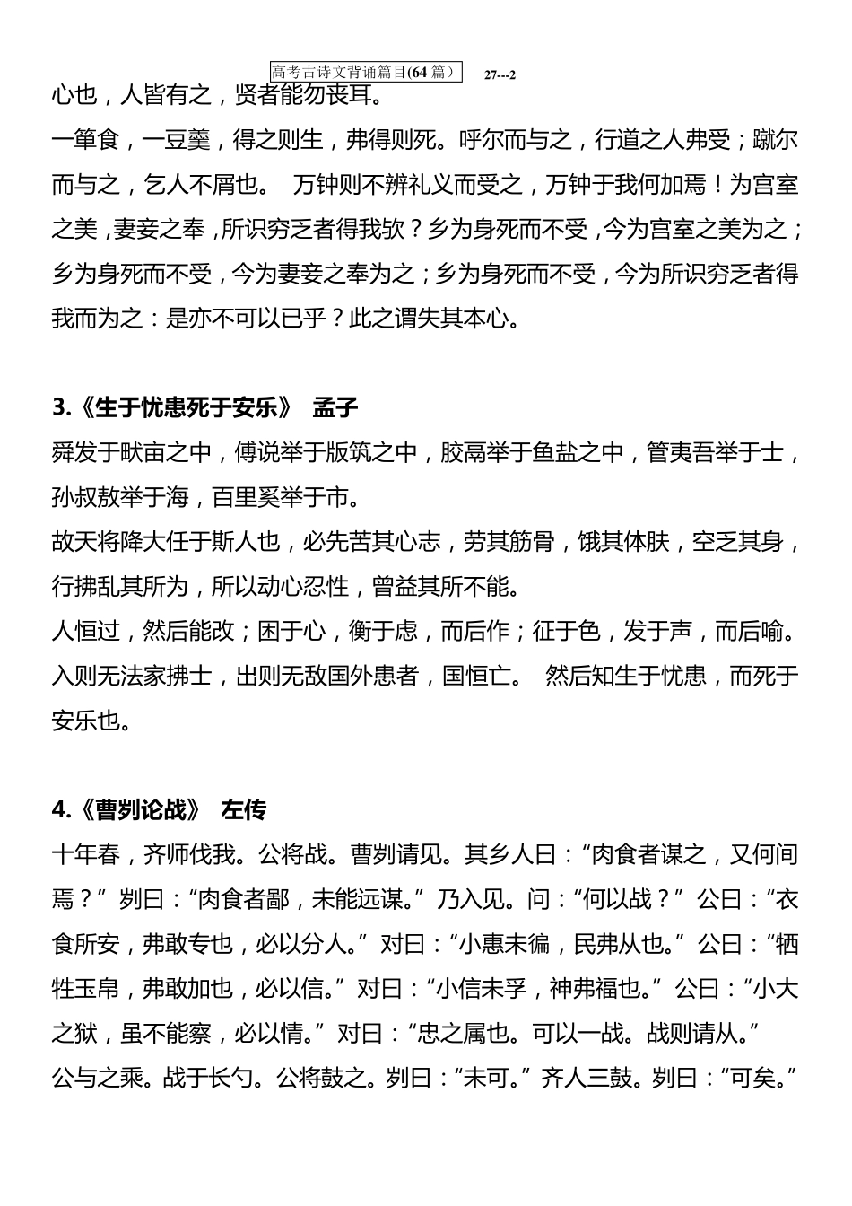 打印版高考语文古诗文必背64篇_第2页