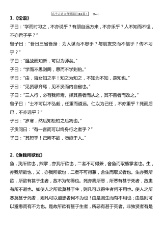 打印版高考语文古诗文必背64篇