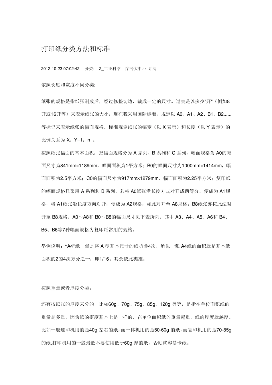 打印纸分类方法和标准_第1页