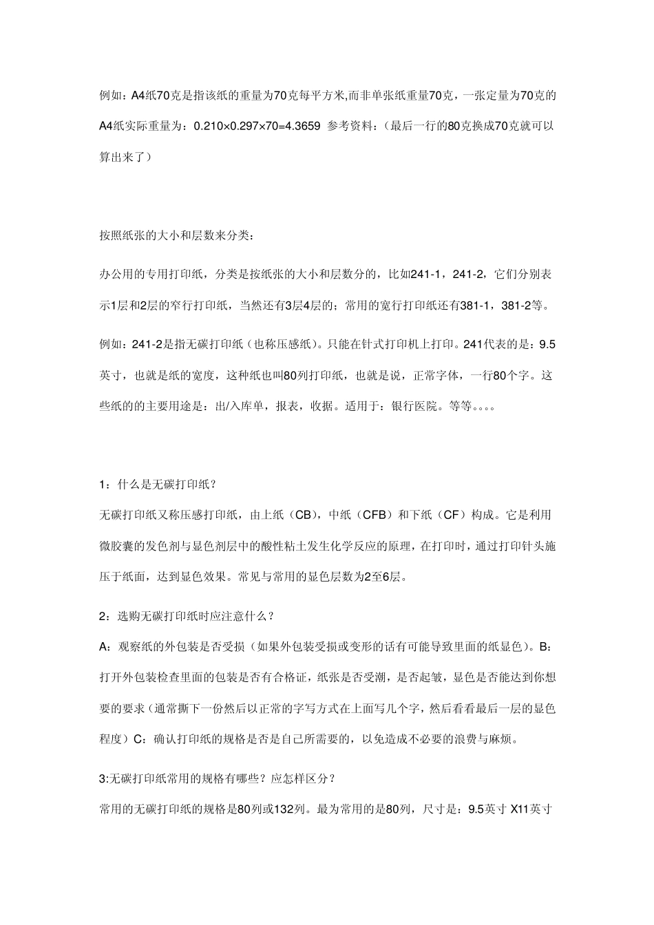 打印纸分类方法和标准_第2页