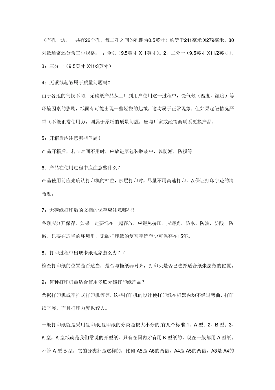 打印纸分类方法和标准_第3页